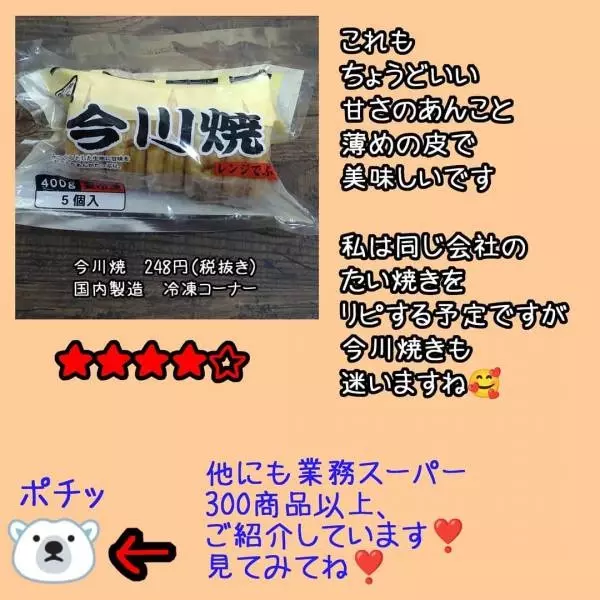 業務スーパーの今川焼のパッケージ写真