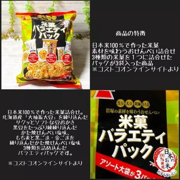 米菓バラエティパック