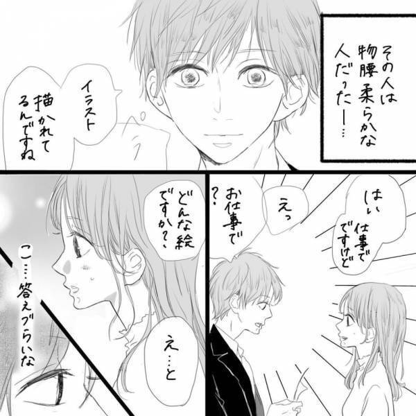 婚活パーティーで出会った2人。初めての会話の中で”何も言えない”私に彼がかけた言葉とは…＜そんな私達はこれから5年間一緒に過ごすことになる。＃2＞