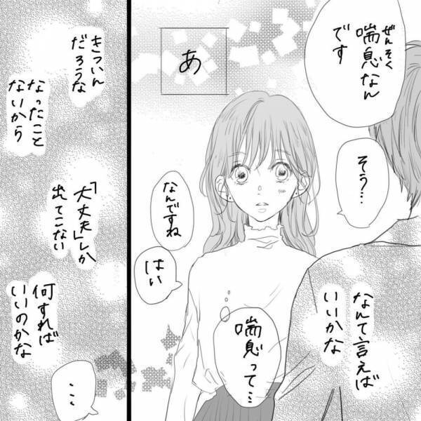婚活パーティーで出会った2人。初めての会話の中で”何も言えない”私に彼がかけた言葉とは…＜そんな私達はこれから5年間一緒に過ごすことになる。＃2＞