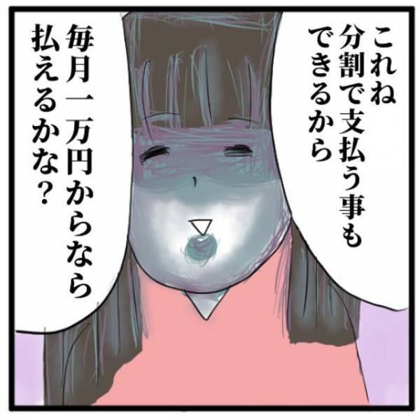 「第3の目？チャクラ！？」高額商品を買わせるためにいろいろ提案してくる先生達。ついには“謎の話”も飛び出して…＜手相占いに誘われたら宗教勧誘だった話＃8＞