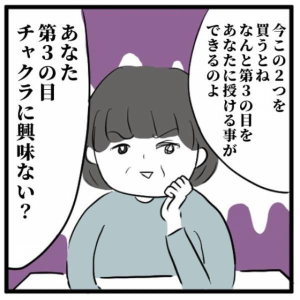 「第3の目？チャクラ！？」高額商品を買わせるためにいろいろ提案してくる先生達。ついには“謎の話”も飛び出して…＜手相占いに誘われたら宗教勧誘だった話＃8＞
