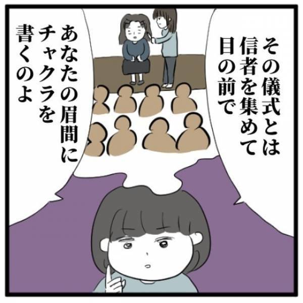 「そんな恥ずかしいことを！？」興味本位で先生の話を聞いてみると“ある儀式”について話し始めて…＜手相占いに誘われたら宗教勧誘だった話＃9＞