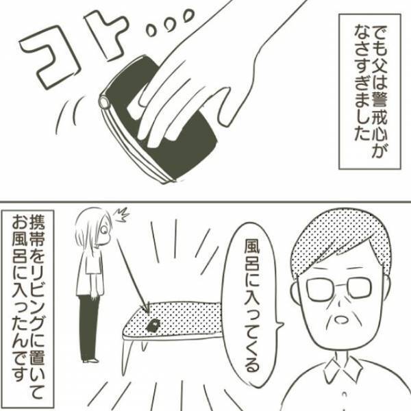 「ダメって分かってるけど…」徐々に怪しい行動が増える父。気になる私は父のケータイを！？＜父がW不倫して家庭崩壊した話＃2＞
