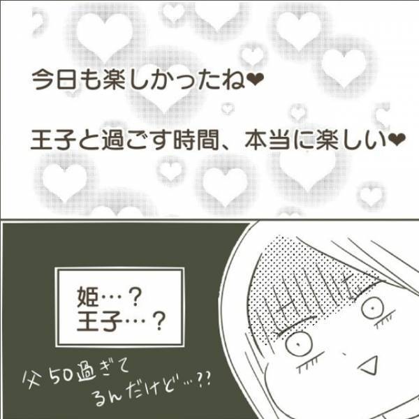 「姫って誰！？」隙をついて父のメールを見ると、完全に“アウト”な内容が残っていた！＜父がW不倫して家庭崩壊した話＃3＞