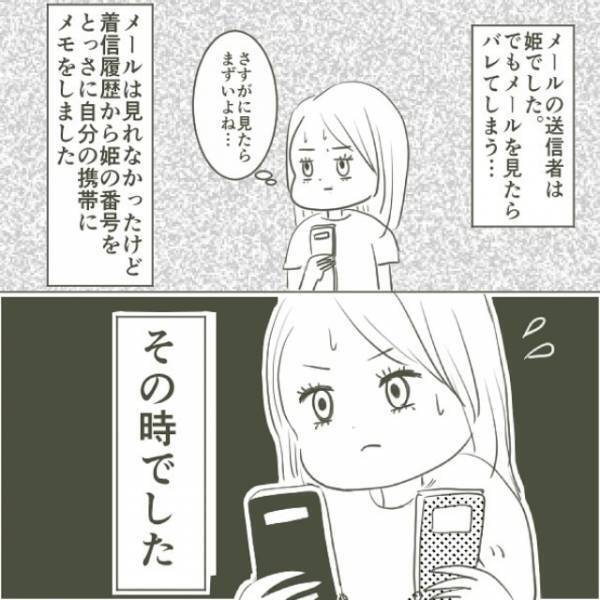 確実に不倫をしている父。特に罪悪感も感じず父の携帯を見ようと思っていたら…！？「俺の携帯だぞ」＜父がW不倫して家庭崩壊した話＃4＞