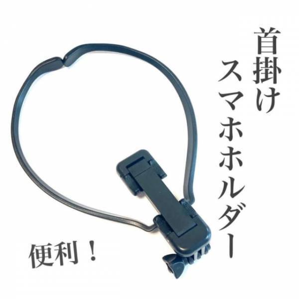 「動画撮影に超便利！？」ダイソーの”とある便利グッズ”がマニアの間で話題らしい！