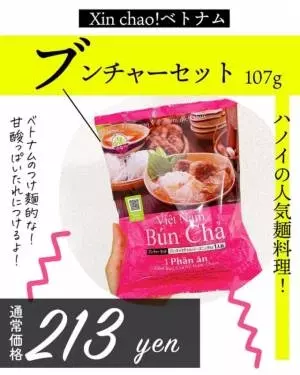 カルディのブンチャー