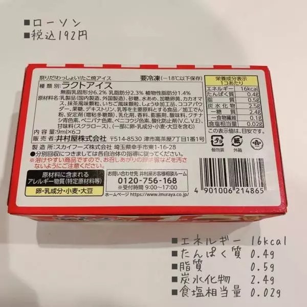 祭りだ！わっしょい！たこ焼アイス