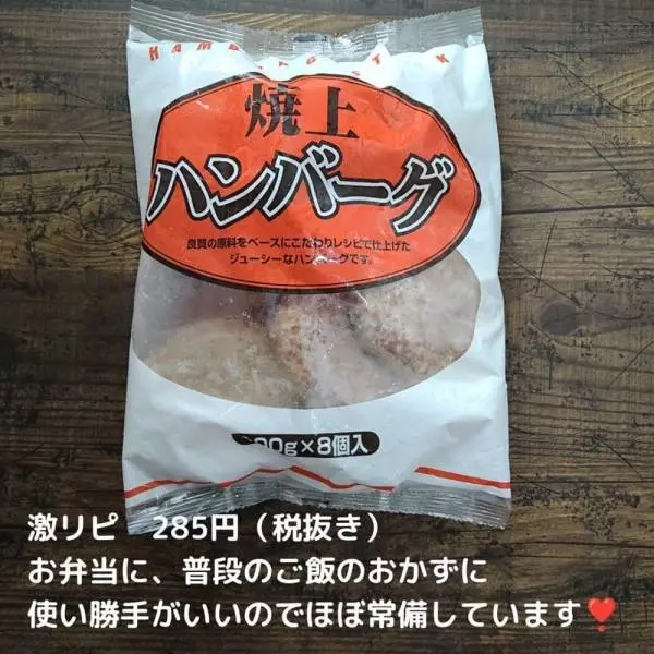 業務スーパーの焼上ハンバーグ