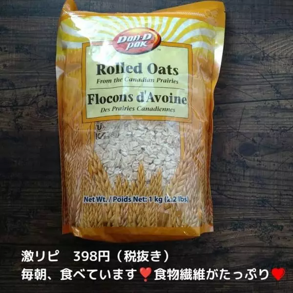 業務スーパーのオートミール