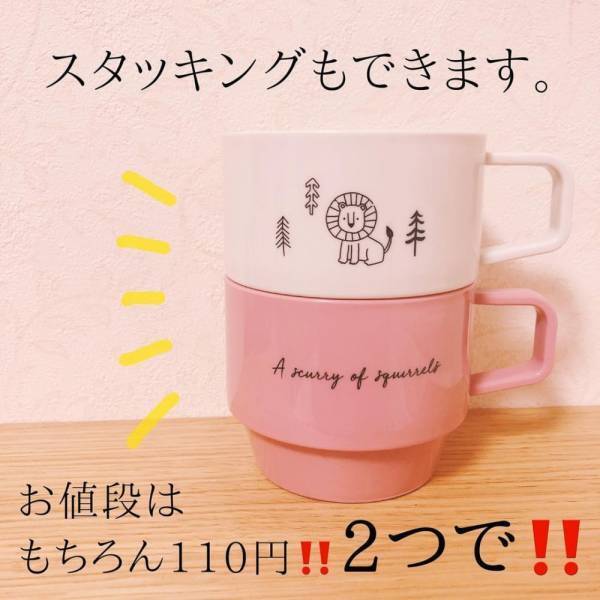 「かわいい上にお得じゃん！」ダイソーで見つけた“プラコップ”は驚きのコスパ！？