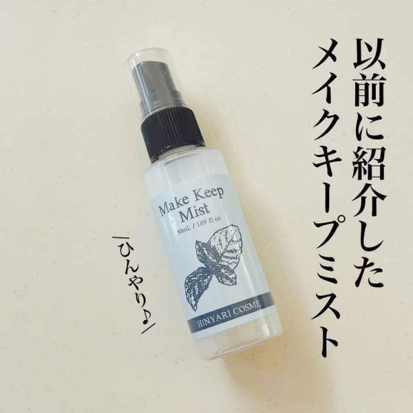 「暑い日の救世主…！」ダイソーで話題の“冷感化粧品”は絶対試すべき！