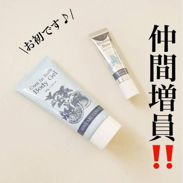 「暑い日の救世主…！」ダイソーで話題の“冷感化粧品”は絶対試すべき！