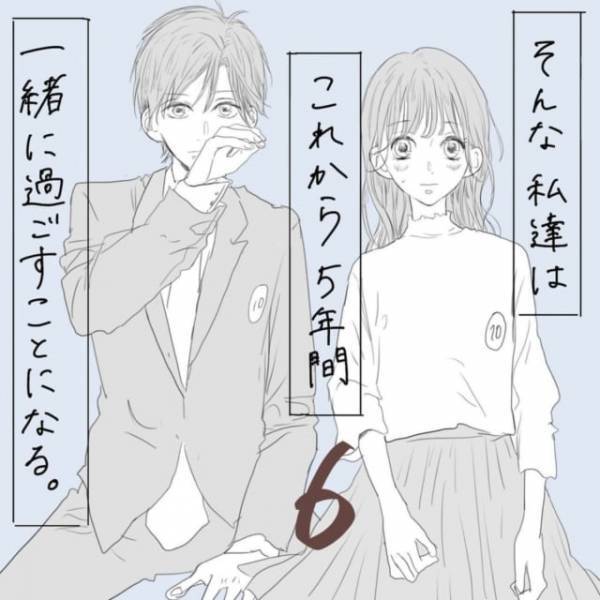 「気持ちがそわそわしてる...」彼からメッセージカードもらえなかった。そんな落ち込んでる私に、最後の一枚が渡されて...？＜そんな私達はこれから5年間一緒に過ごすことになる。＃6＞