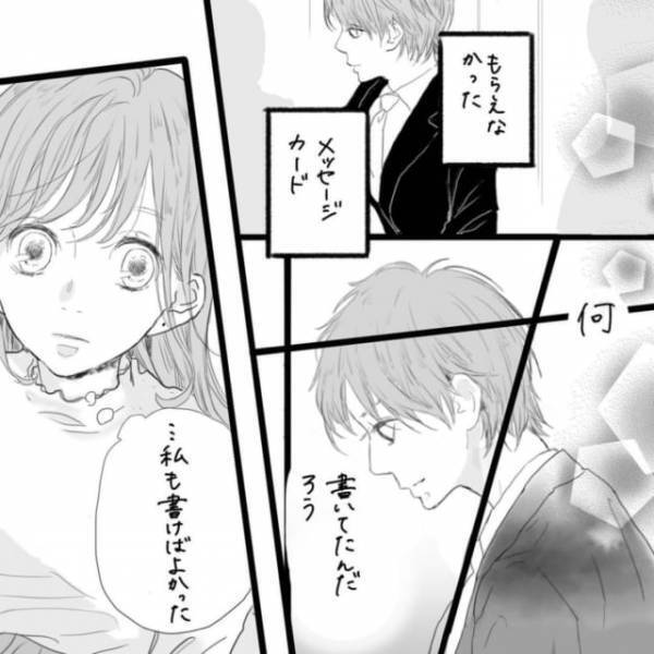 「気持ちがそわそわしてる...」彼からメッセージカードもらえなかった。そんな落ち込んでる私に、最後の一枚が渡されて...？＜そんな私達はこれから5年間一緒に過ごすことになる。＃6＞