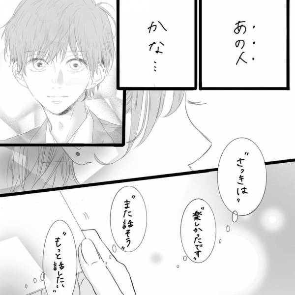 「あの人かな…」最後にもらったメッセージカードが彼からのものだと期待を寄せる私だが、結果は果たして？＜そんな私達はこれから5年間一緒に過ごすことになる。＃7＞