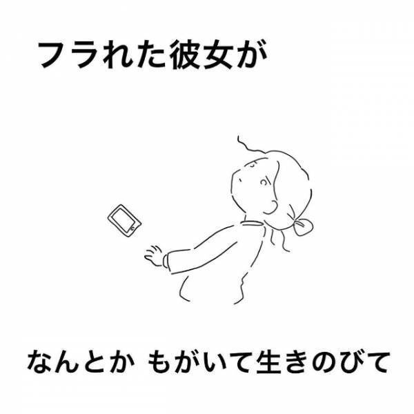 「どうしてなの…？」病気のため仕事を辞めることに。すると彼氏に”最低な理由”でフラれて…＜フラれてキミとマッチング！？＃1＞