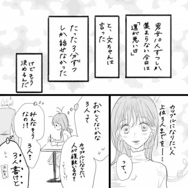「また会いたい」カップルになりたい人を3人選ぶことになったが、私の心はもう決まっていた...＜そんな私達はこれから5年間一緒に過ごすことになる。＃8＞