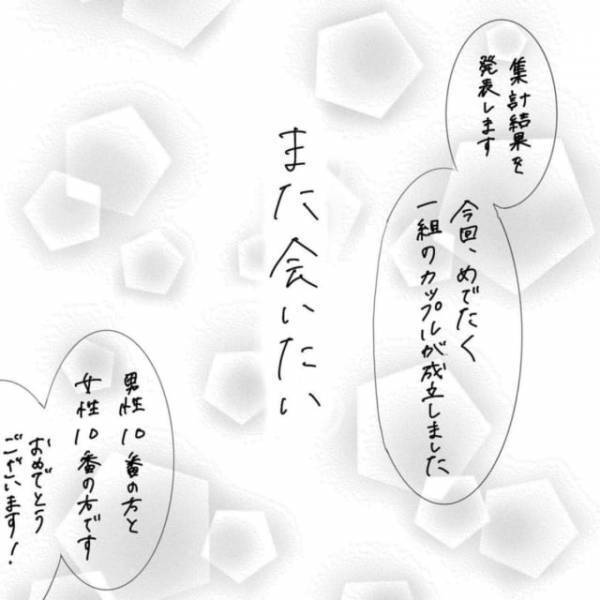 「また会いたい」カップルになりたい人を3人選ぶことになったが、私の心はもう決まっていた...＜そんな私達はこれから5年間一緒に過ごすことになる。＃8＞
