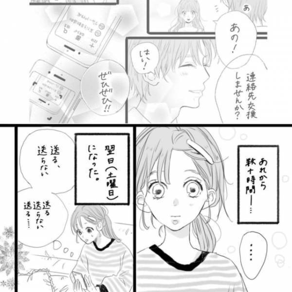 連絡先を交換して数十時間。やっとの思いでメールを送ったら「既読無視…」＜そんな私達はこれから5年間一緒に過ごすことになる。＃10＞