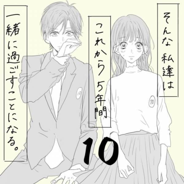 連絡先を交換して数十時間。やっとの思いでメールを送ったら「既読無視…」＜そんな私達はこれから5年間一緒に過ごすことになる。＃10＞