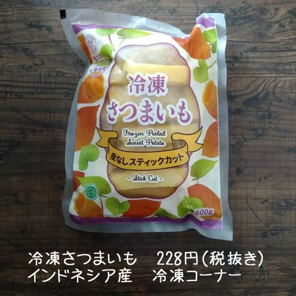 業務スーパーのさつまいもスティック