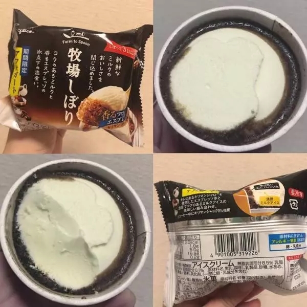 牧場しぼり期間限定アフォガート