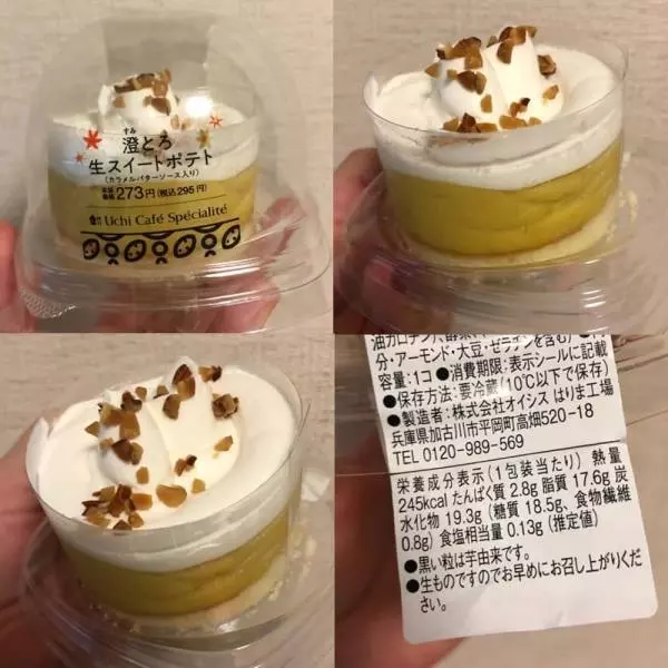 澄とろ生スイートポテトカラメルバターソース入り