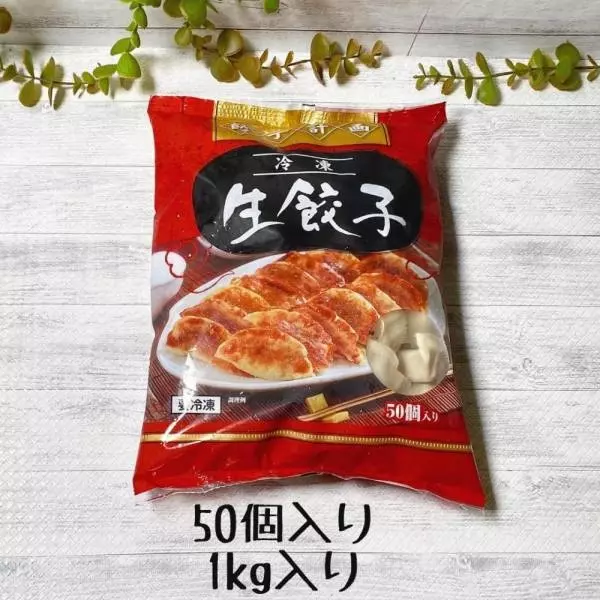 コストコの「冷凍生餃子」