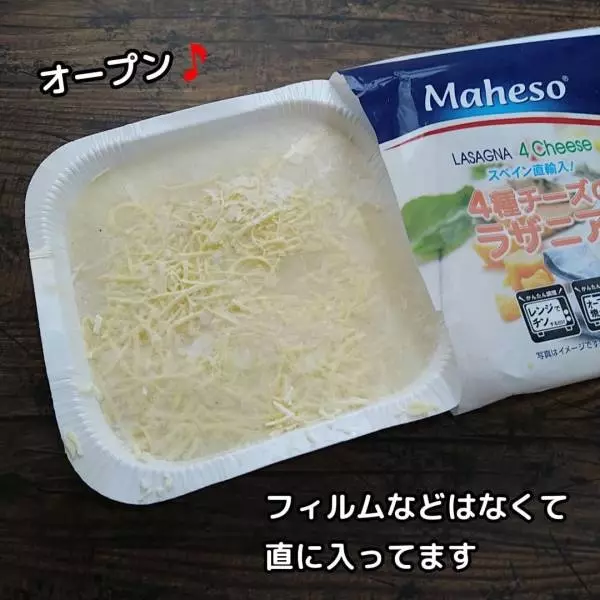 業務スーパーのラザニア