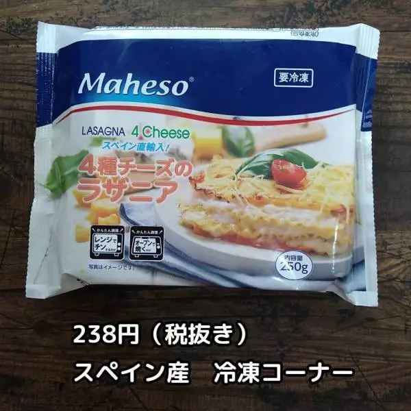 業務スーパーのラザニア