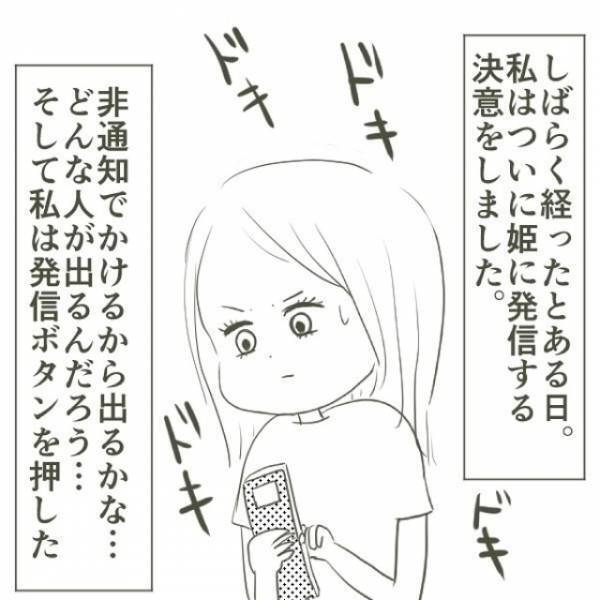 父の携帯を盗み見しているのがバレそうになりながらも、なんとか”不倫相手の電話番号”を入手して…？＜父がW不倫して家庭崩壊した話＃5＞