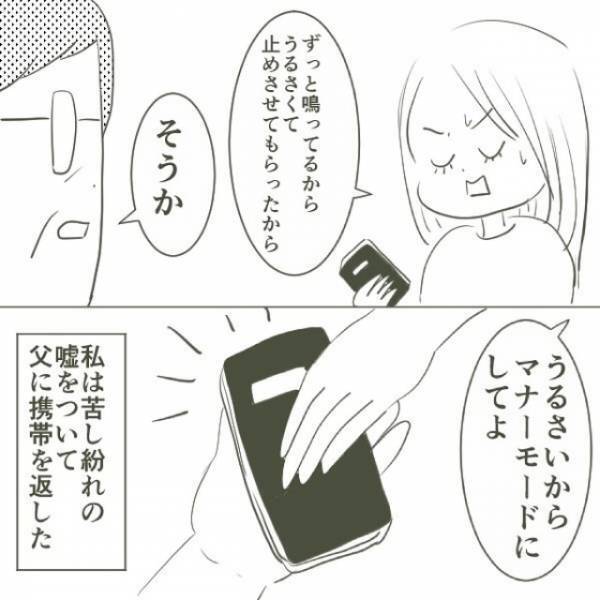 父の携帯を盗み見しているのがバレそうになりながらも、なんとか”不倫相手の電話番号”を入手して…？＜父がW不倫して家庭崩壊した話＃5＞