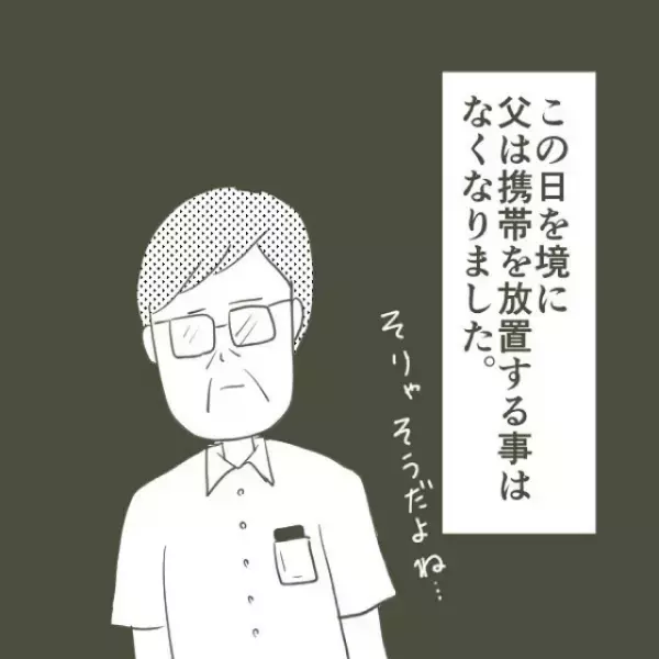 父の携帯を盗み見しているのがバレそうになりながらも、なんとか”不倫相手の電話番号”を入手して…？＜父がW不倫して家庭崩壊した話＃5＞
