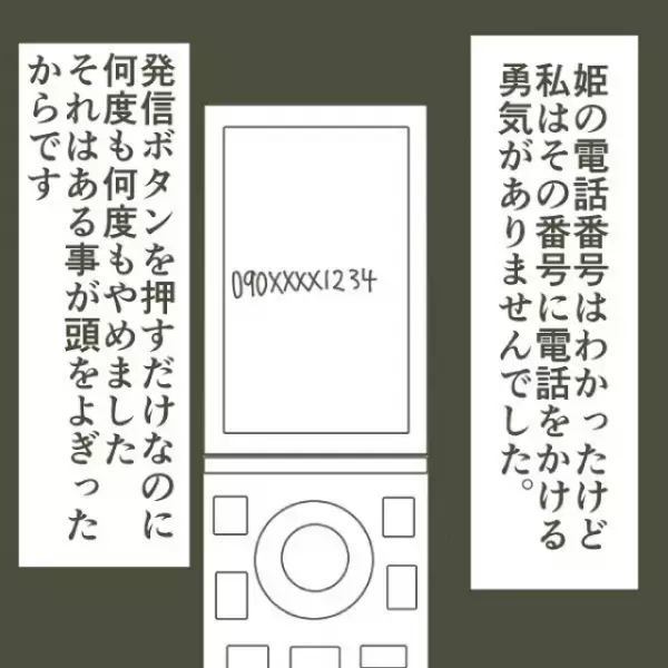 父の携帯を盗み見しているのがバレそうになりながらも、なんとか”不倫相手の電話番号”を入手して…？＜父がW不倫して家庭崩壊した話＃5＞