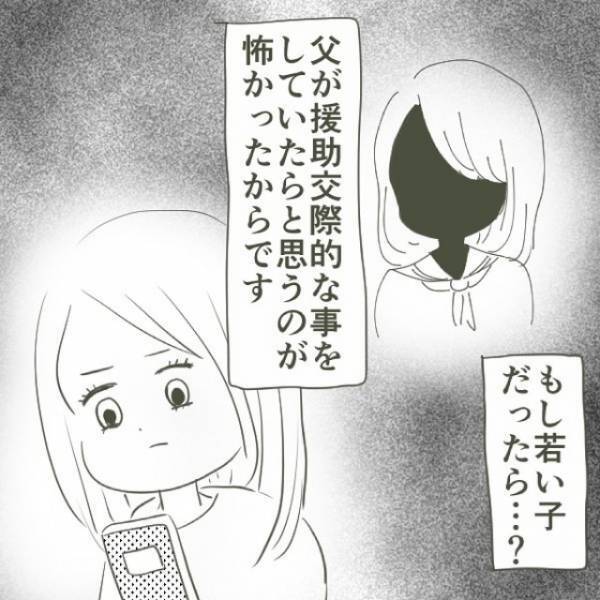 父の携帯を盗み見しているのがバレそうになりながらも、なんとか”不倫相手の電話番号”を入手して…？＜父がW不倫して家庭崩壊した話＃5＞