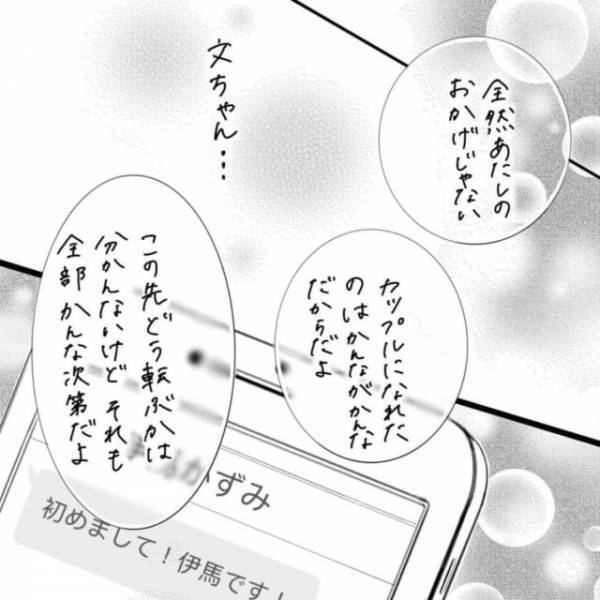 「彼のことなにも知らない」なかなか一歩踏み出せない私に友人からアドバイスが…。＜そんな私達はこれから5年間一緒に過ごすことになる。＃11＞