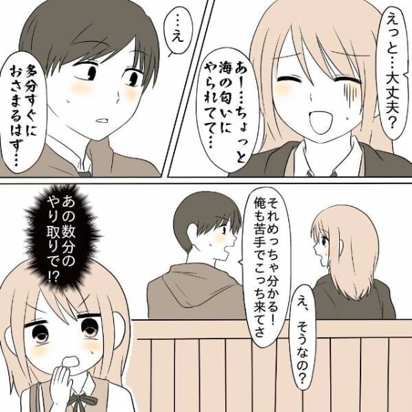 そんな些細なことで 突然の告白を戸惑う私 キッカケは修学旅行中の とある会話 で 初彼との恋愛で人間関係がこじれた話 2 21年9月12日 ウーマンエキサイト