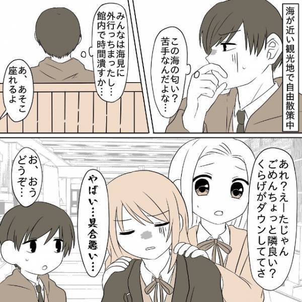 「そんな些細なことで！？」突然の告白を戸惑う私。キッカケは修学旅行中の“とある会話”で…？＜初彼との恋愛で人間関係がこじれた話＃2＞