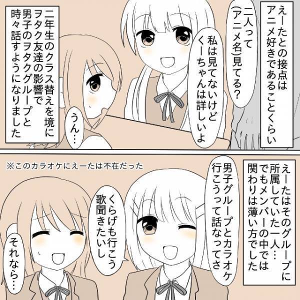 「そんな些細なことで！？」突然の告白を戸惑う私。キッカケは修学旅行中の“とある会話”で…？＜初彼との恋愛で人間関係がこじれた話＃2＞