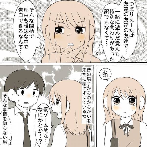 「そんな些細なことで！？」突然の告白を戸惑う私。キッカケは修学旅行中の“とある会話”で…？＜初彼との恋愛で人間関係がこじれた話＃2＞