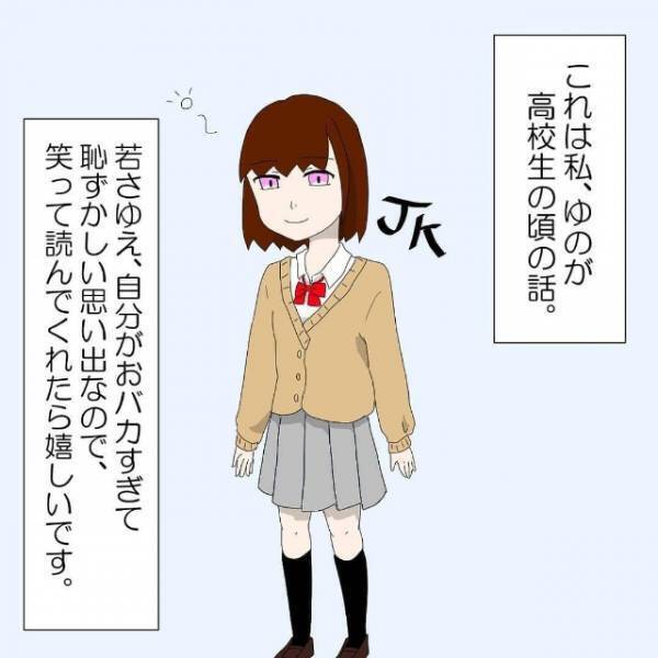 落ち込んでいた私に、意外な相手からデートのお誘い！でもそれは“黒歴史”の始まりで…！？＜バンドマン彼氏に貢いじゃった黒歴史＃1＞