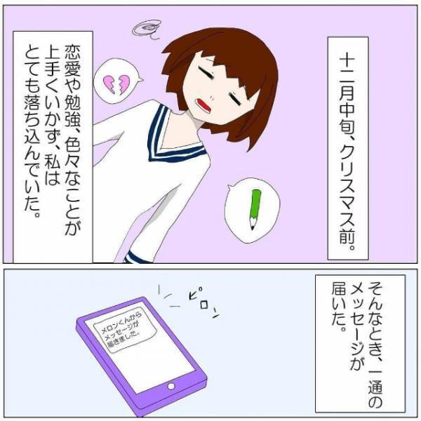 落ち込んでいた私に、意外な相手からデートのお誘い！でもそれは“黒歴史”の始まりで…！？＜バンドマン彼氏に貢いじゃった黒歴史＃1＞