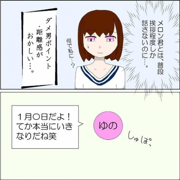 落ち込んでいた私に、意外な相手からデートのお誘い！でもそれは“黒歴史”の始まりで…！？＜バンドマン彼氏に貢いじゃった黒歴史＃1＞