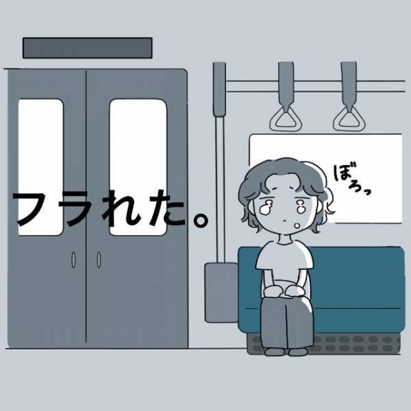 「誰にも頼れない。」元カレを忘れるため無理をする毎日。帰りの電車で”感情が爆発”してしまい…＜フラれてキミとマッチング！？＃3＞