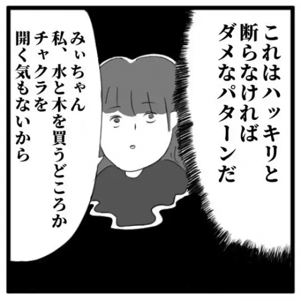 「え、そんだけ？」しつこい勧誘にキッパリと断ると、友人は“意外な反応”を見せて…＜手相占いに誘われたら宗教勧誘だった話＃11＞
