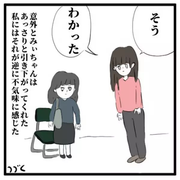 「え、そんだけ？」しつこい勧誘にキッパリと断ると、友人は“意外な反応”を見せて…＜手相占いに誘われたら宗教勧誘だった話＃11＞