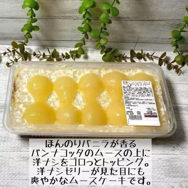 洋梨パンナコッタムースケーキ