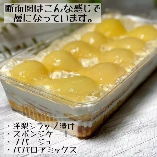 洋梨パンナコッタムースケーキ